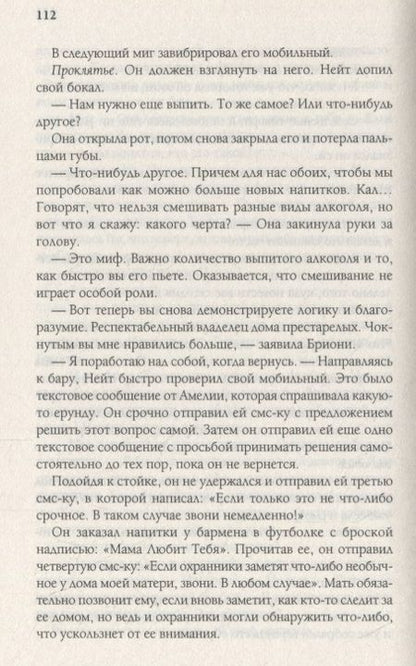 Фотография книги "Метц: Тайная жизнь Мака"