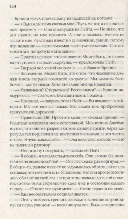 Фотография книги "Метц: Тайная жизнь Мака"