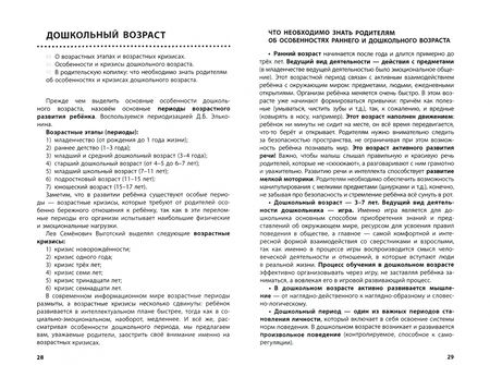 Фотография книги "Меттус, Гермогенова: Справочник для родителей дошкольника. Методическое пособие. ФГОС ДО"