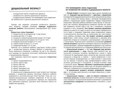 Фотография книги "Меттус, Гермогенова: Справочник для родителей дошкольника. Методическое пособие. ФГОС ДО"