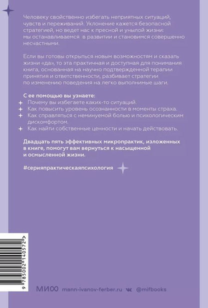 Фотография книги "Мэттью Бун: Избегание. 25 микропрактик, которые помогут действовать, несмотря на страх"