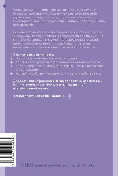Фотография книги "Мэттью Бун: Избегание. 25 микропрактик, которые помогут действовать, несмотря на страх"