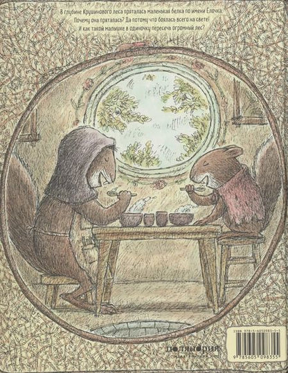 Фотография книги "Мэттью Корделл: Белка Ёлочка"