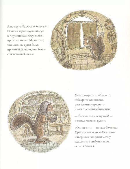 Фотография книги "Мэттью Корделл: Белка Ёлочка"