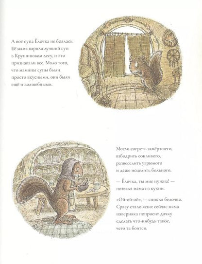 Фотография книги "Мэттью Корделл: Белка Ёлочка"