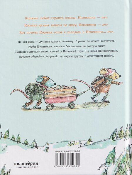 Фотография книги "Мэттью Корделл: Коржик и Изюминка"