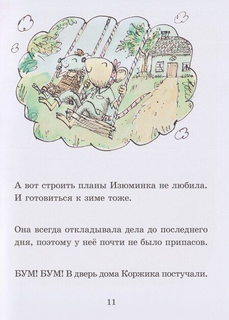 Фотография книги "Мэттью Корделл: Коржик и Изюминка"