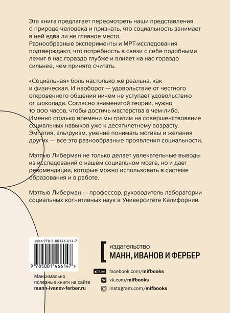 Фотография книги "Мэттью Либерман: Социальный вид. Почему мы нуждаемся друг в друге"