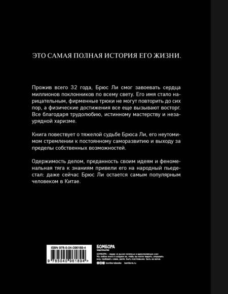 Фотография книги "Мэттью Полли: Брюс Ли. Я никогда не сдамся"