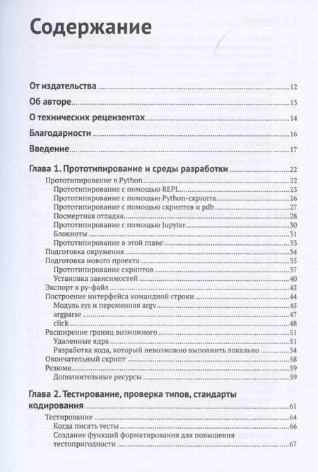 Фотография книги "Мэттью Уилкс: Профессиональная разработка на Python"