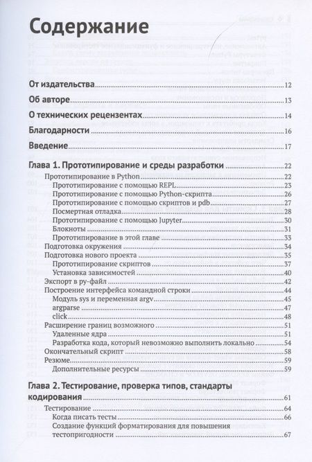 Фотография книги "Мэттью Уилкс: Профессиональная разработка на Python"