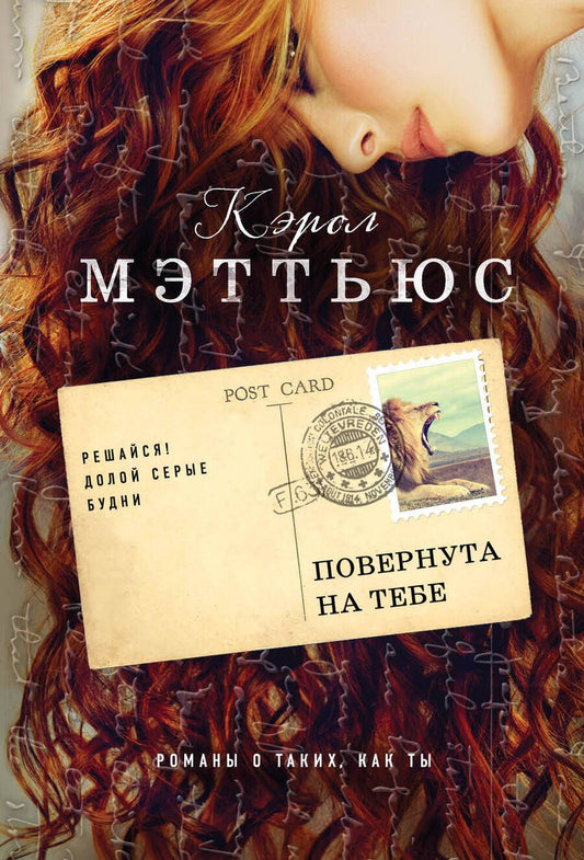 Обложка книги "Мэттьюс: Повернута на тебе"