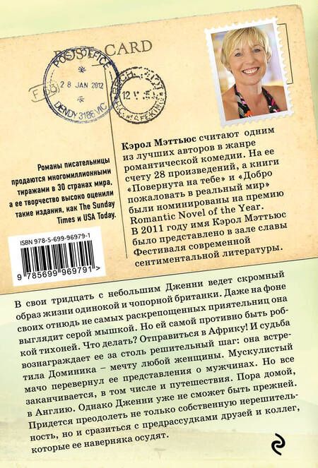 Фотография книги "Мэттьюс: Повернута на тебе"