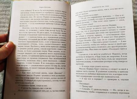 Фотография книги "Мэттьюс: Повернута на тебе"