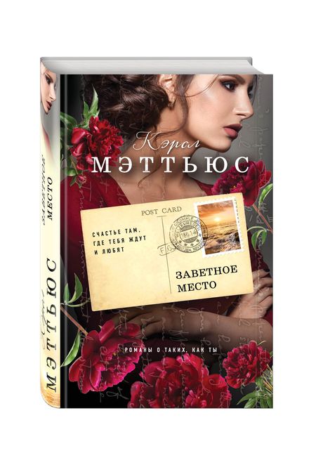 Фотография книги "Мэттьюс: Заветное место"