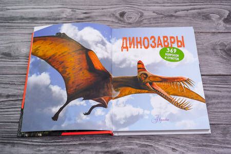 Фотография книги "Мэттьюз, Паркер: Динозавры"