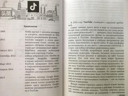 Фотография книги "Мэтью Бреннан: TikTok. Фабрика внимания. История взлета"