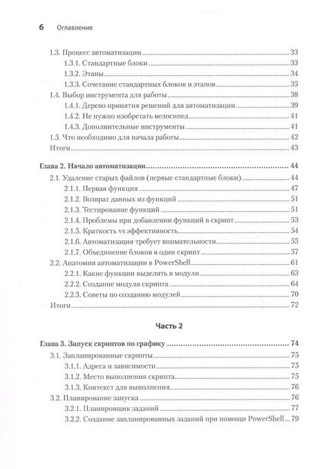 Фотография книги "Мэтью Доуст: PowerShell: практическая автоматизация"