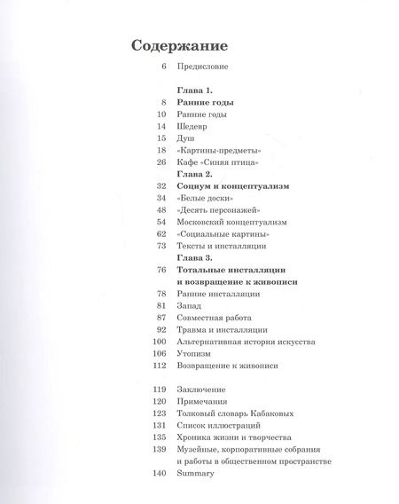 Фотография книги "Мэтью Джесси: Илья и Эмилия Кабаковы"