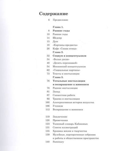 Фотография книги "Мэтью Джесси: Илья и Эмилия Кабаковы"