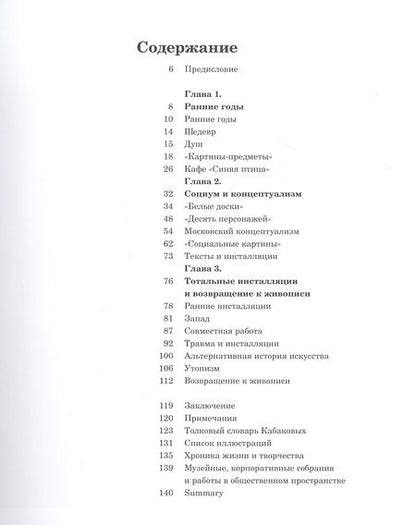 Фотография книги "Мэтью Джесси: Илья и Эмилия Кабаковы"