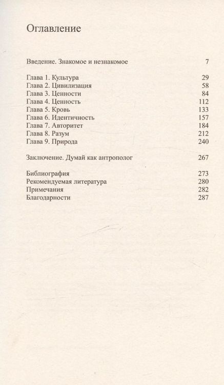 Фотография книги "Мэтью Энгельке: Думай как антрополог"
