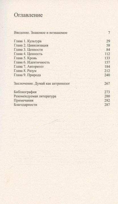 Фотография книги "Мэтью Энгельке: Думай как антрополог"