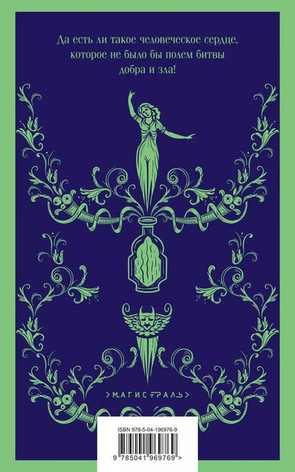 Фотография книги "Мэтью Грегори: Набор "Сделка с дьяволом" (из 2-х книг: "Монах", "Эликсиры дьявола)"