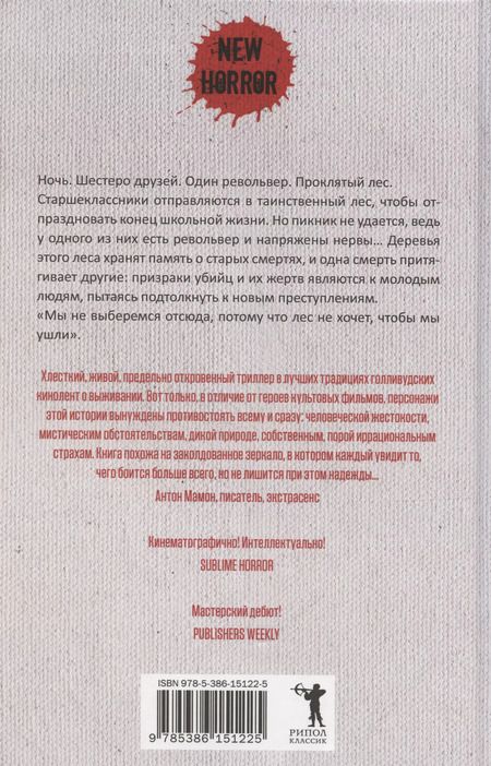 Фотография книги "Мэтью Лайонс: Лес нас найдет"