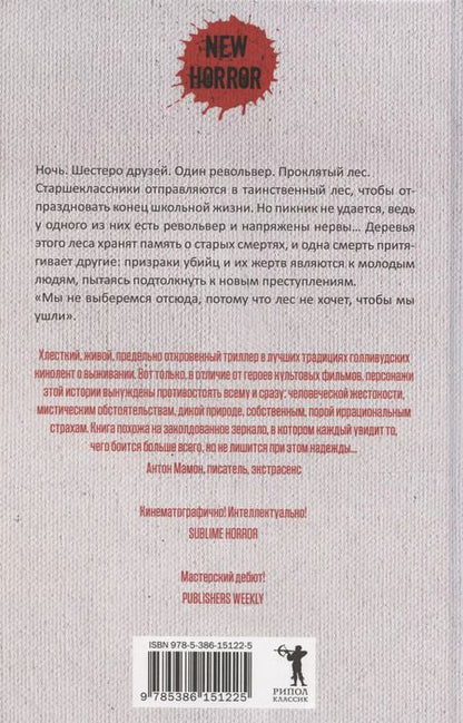 Фотография книги "Мэтью Лайонс: Лес нас найдет"