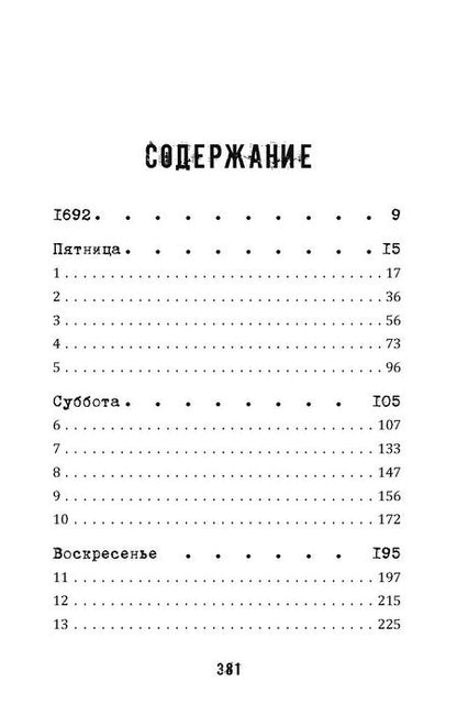Фотография книги "Мэтью Лайонс: Лес нас найдет"