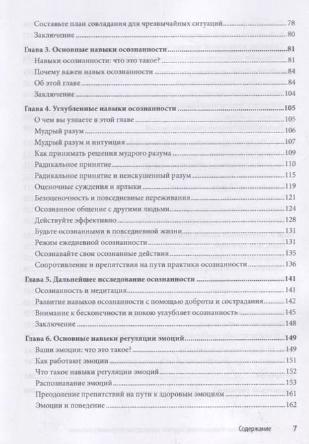 Фотография книги "Мэтью Маккей: Диалектическая поведенческая терапия: руководство по тренингу навыков осознанности, межличностной эффективности, регуляции эмоций и стрессоустойчивости"