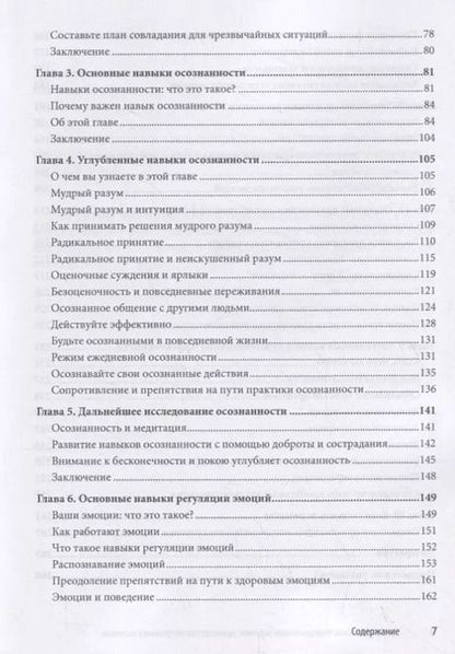 Фотография книги "Мэтью Маккей: Диалектическая поведенческая терапия: руководство по тренингу навыков осознанности, межличностной эффективности, регуляции эмоций и стрессоустойчивости"