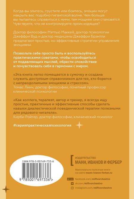 Фотография книги "Мэтью Маккей: Эмоциональный баланс. 12 навыков, которые помогут обрести гармонию"