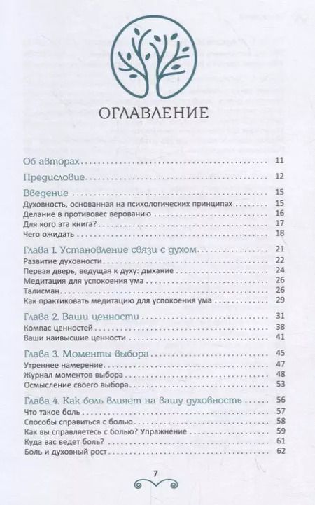 Фотография книги "Мэтью Маккей: Новое счастье Практики духовного роста и жизни с намерением"