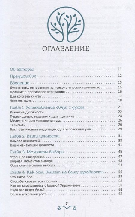 Фотография книги "Мэтью Маккей: Новое счастье Практики духовного роста и жизни с намерением"
