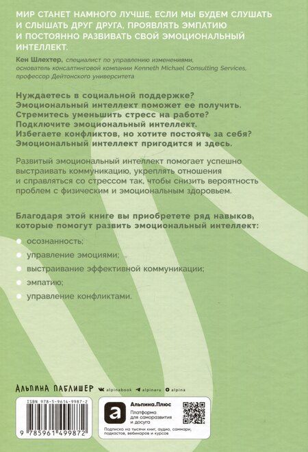 Фотография книги "Мэтью Маккей: Останови свои эмоциональные качели: Осознаю, принимаю, управляю, переключаюсь"