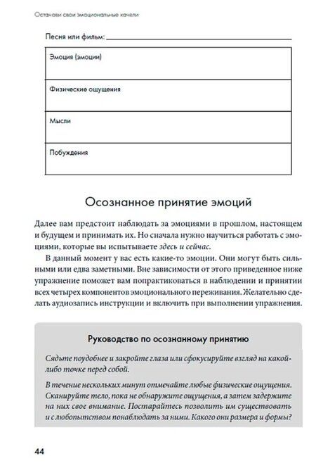 Фотография книги "Мэтью Маккей: Останови свои эмоциональные качели: Осознаю, принимаю, управляю, переключаюсь"