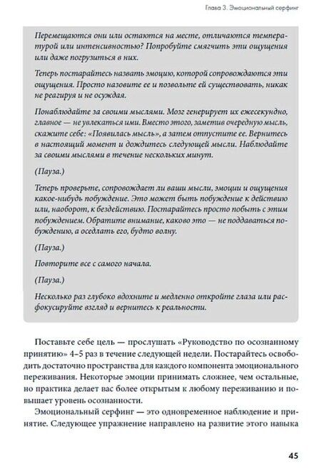 Фотография книги "Мэтью Маккей: Останови свои эмоциональные качели: Осознаю, принимаю, управляю, переключаюсь"