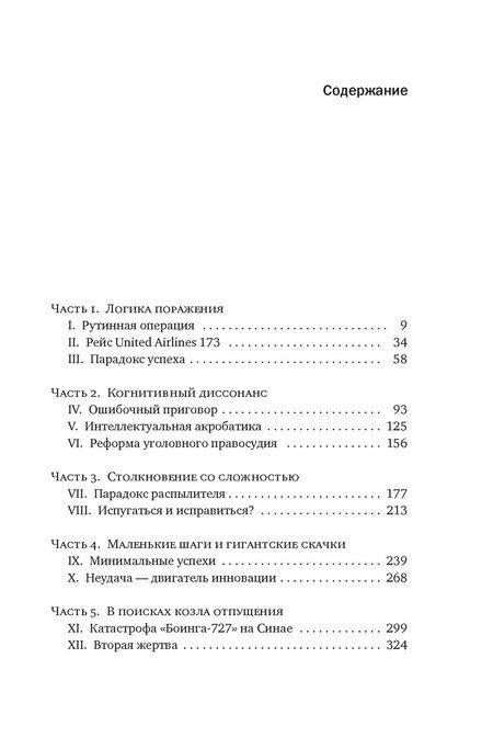 Фотография книги "Мэтью Сайед: Принцип «черного ящика»: Почему ошибки — основа наших достижений"