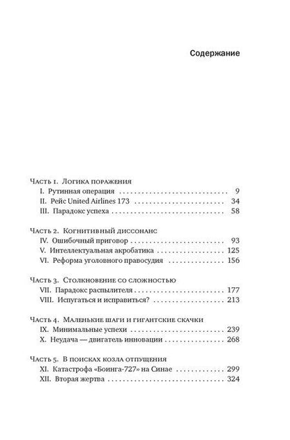 Фотография книги "Мэтью Сайед: Принцип «черного ящика»: Почему ошибки — основа наших достижений"