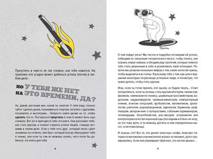 Фотография книги "Мэтью Сайед: Ты лучший. Как поверить в себя и преуспеть (почти) во всем"
