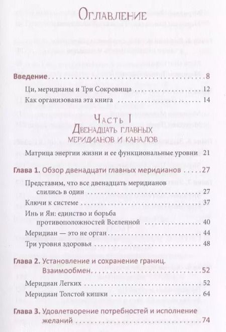 Фотография книги "Мэтью Свейгарт: Путь Ци. Энергия жизни в вашем теле. Упражнения и медитации"