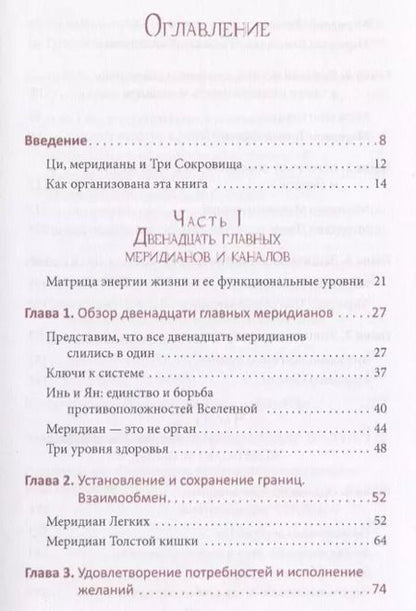 Фотография книги "Мэтью Свейгарт: Путь Ци. Энергия жизни в вашем теле. Упражнения и медитации"