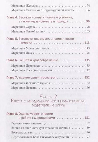 Фотография книги "Мэтью Свейгарт: Путь Ци. Энергия жизни в вашем теле. Упражнения и медитации"