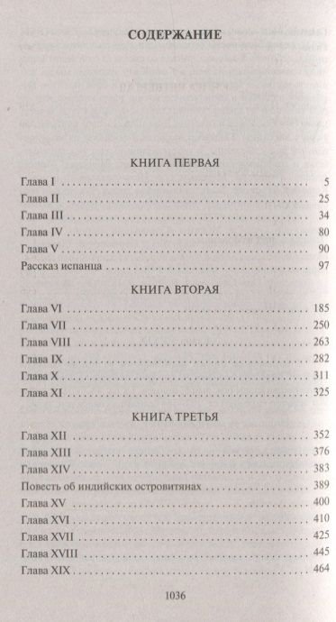 Фотография книги "Метьюрин: Мельмот Cкиталец"