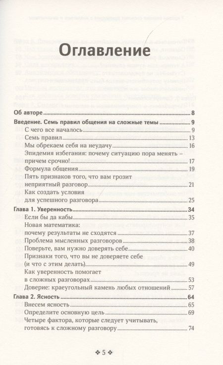 Фотография книги "Мэтьюсон Чински: 7 правил ведения сложных разговоров с коллегами и начальством"