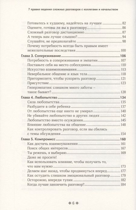 Фотография книги "Мэтьюсон Чински: 7 правил ведения сложных разговоров с коллегами и начальством"