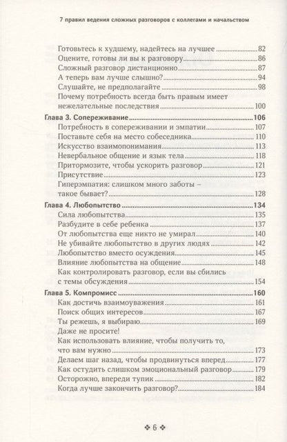 Фотография книги "Мэтьюсон Чински: 7 правил ведения сложных разговоров с коллегами и начальством"