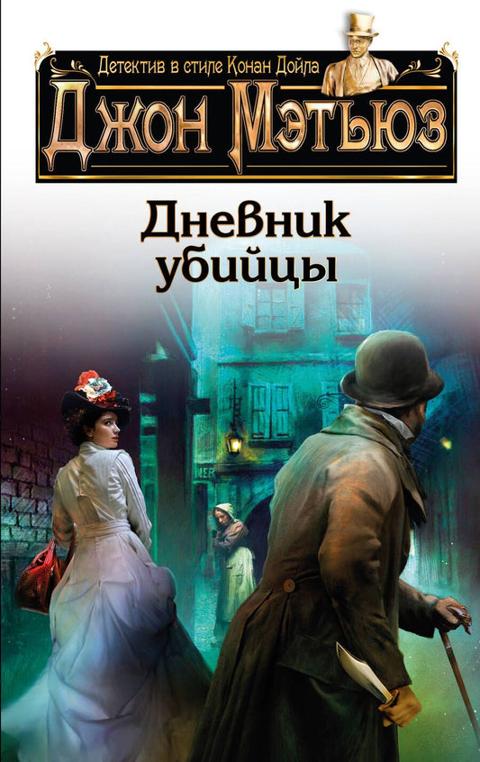 Обложка книги "Мэтьюз: Дневник убийцы"
